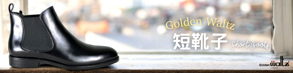 Golden Waltz-Golden 靴 子