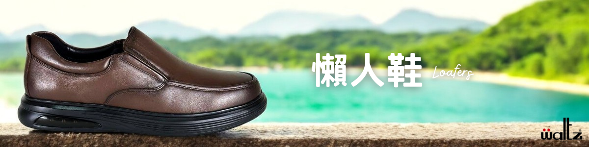Waltz-樂福鞋/豆豆鞋/懶人鞋